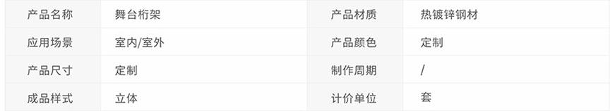 開業(yè)桁架